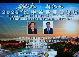 2026加中关系展望论坛在大多伦多地区举行——新起点·新纪元 共话加中关系未来