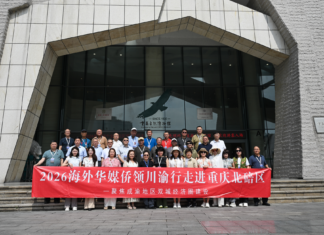 海外华媒侨领川渝行北碚站收官 山水人文与创新活力展现城市魅力